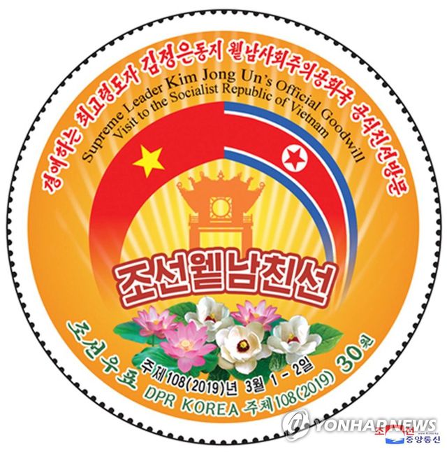 Mẫu tem kỷ niệm chuyến thăm hữu nghị của Chủ tịch Triều Tiên Kim Jong-un đến Việt Nam. (Ảnh: Yonhap)