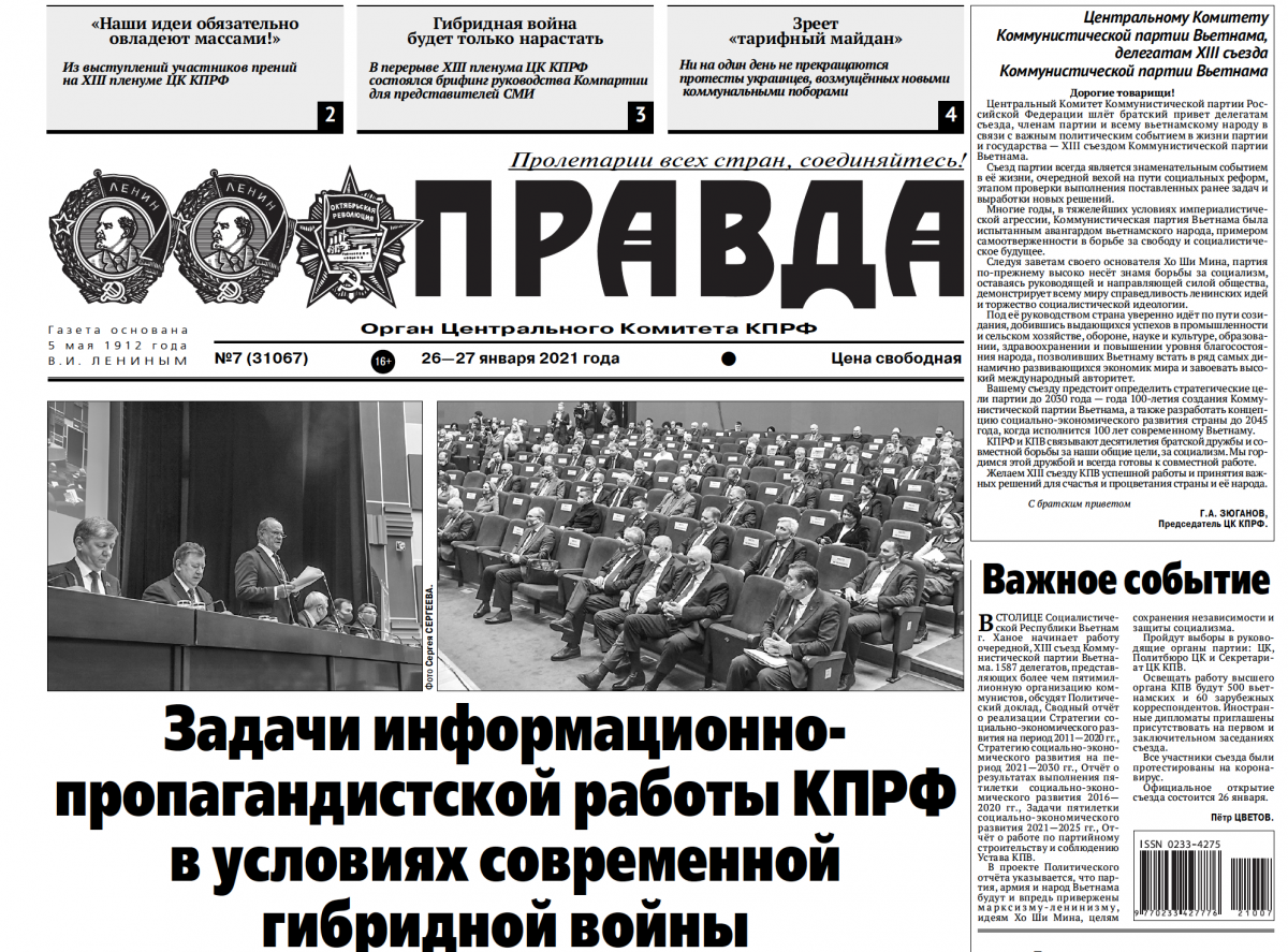 rang nhất báo “Sự thật” phiên bản báo giấy số ra ngày 26/1 đăng lời chúc của Chủ tịch Đảng Cộng sản LB Nga Gennady Ziuganov tới Đại hội lần thứ XIII của Đảng Cộng sản Việt Nam.