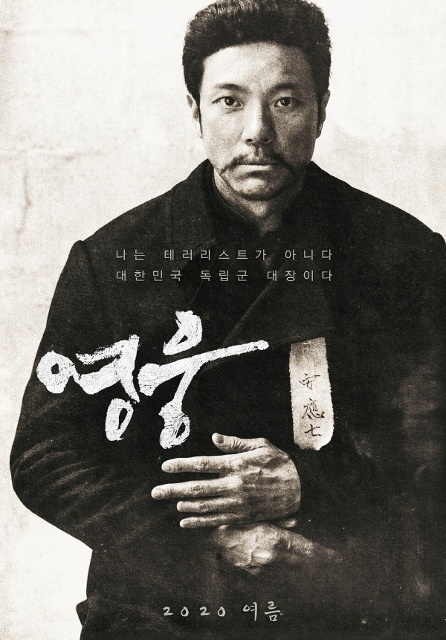 Poster phim Hero của đạo diễn Yoon Je-kyoon.