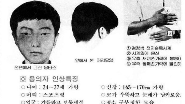 Hàn Quốc vén màn vụ án Hwaseong bí ẩn sau hơn 3 thập niên - 1 Hàn Quốc vén màn vụ án Hwaseong bí ẩn sau hơn 3 thập niên - 1